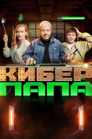 Постер сериала