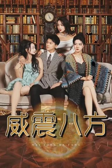 Постер сериала