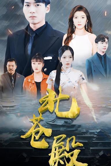 Постер сериала