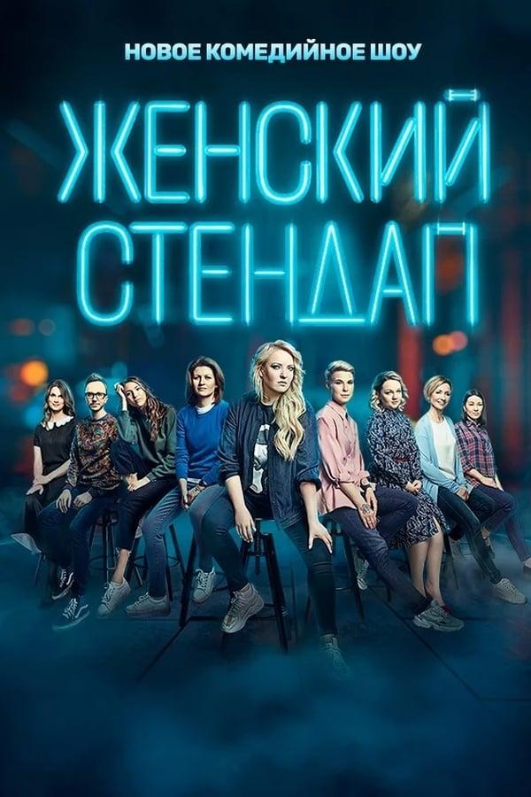 Постер сериала