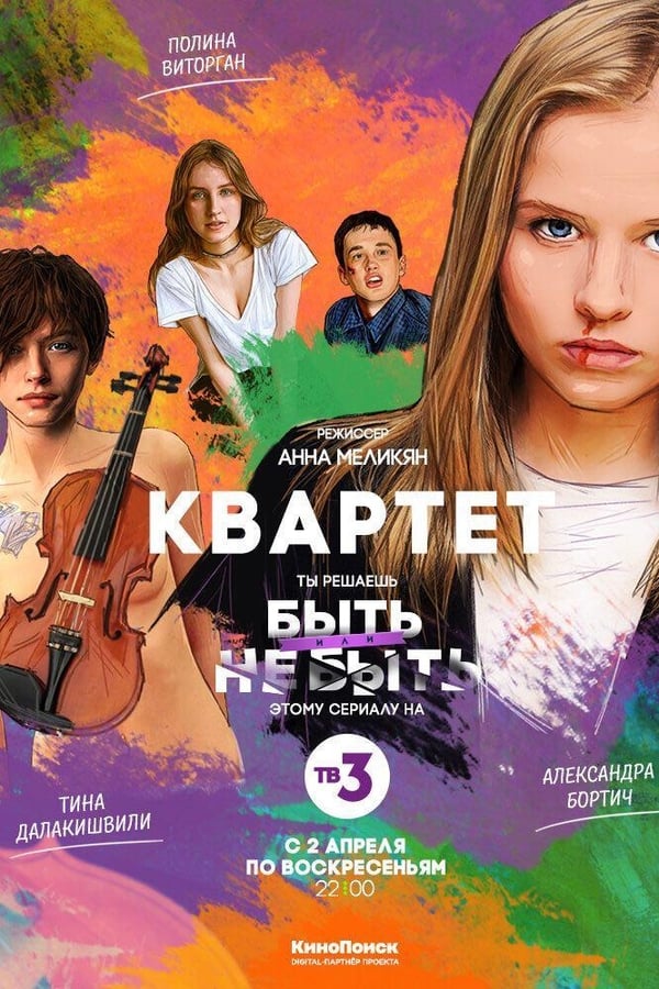 Постер сериала