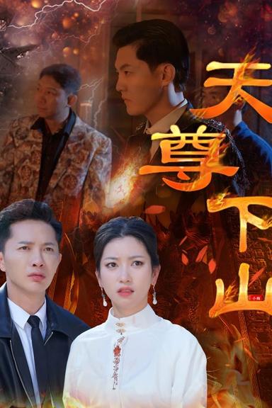 Постер сериала