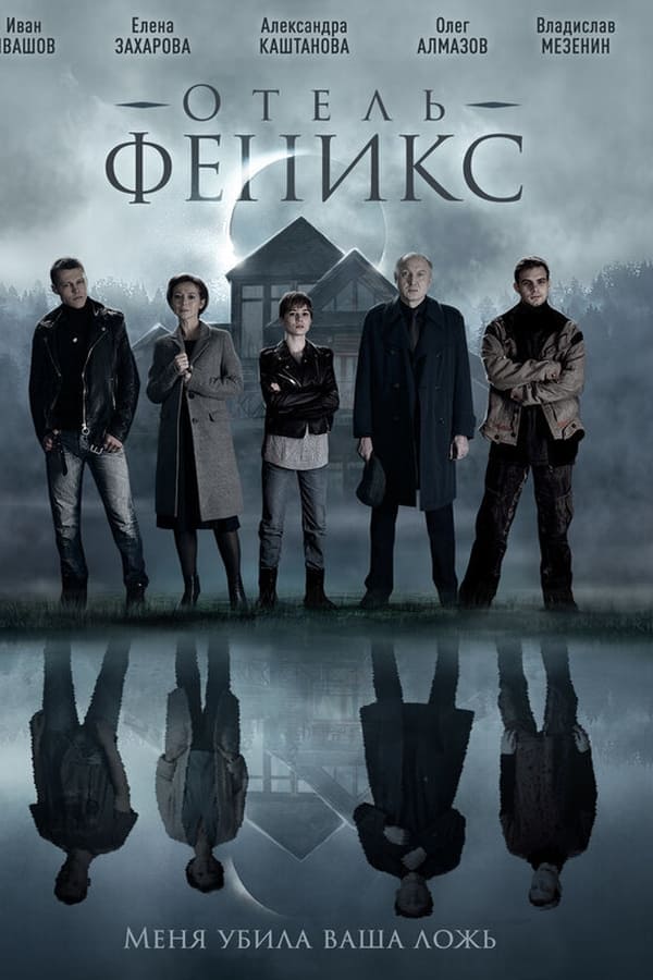 Постер сериала