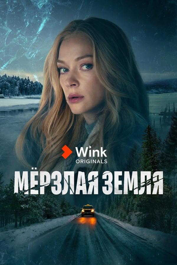 Постер сериала