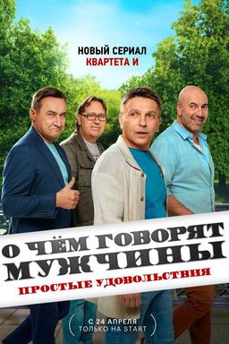 Постер сериала