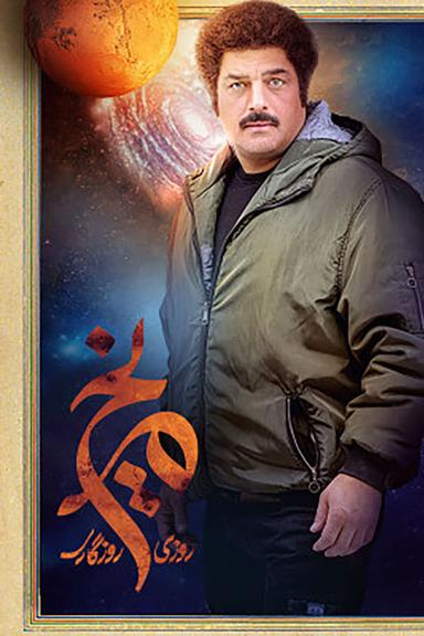 Постер сериала
