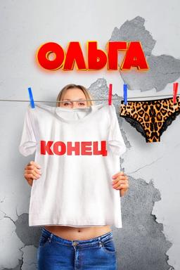 Постер сериала