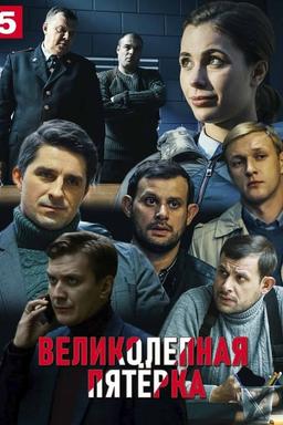 Постер сериала