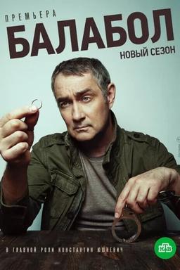 Постер сериала