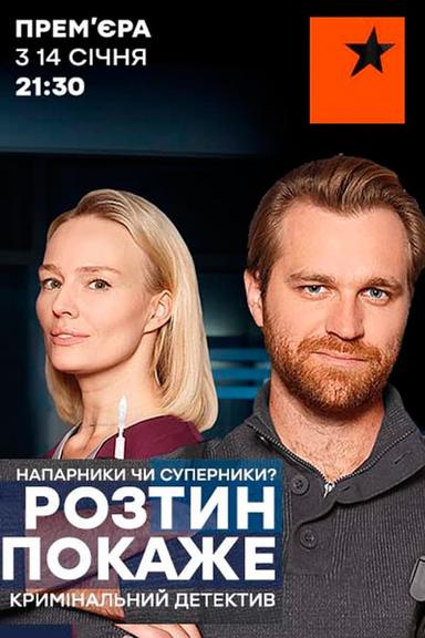 Постер сериала