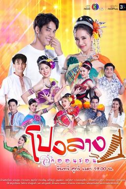 TV Show Poster