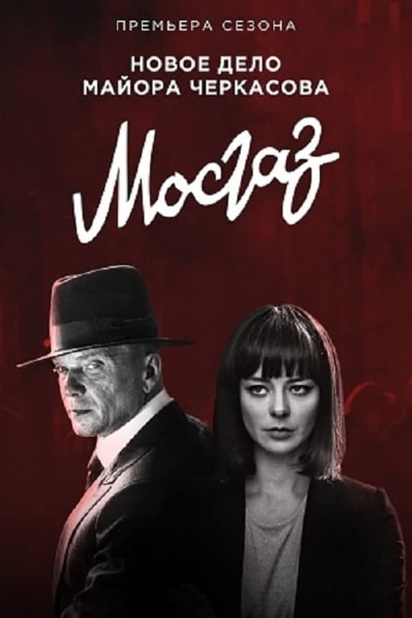 Постер сериала