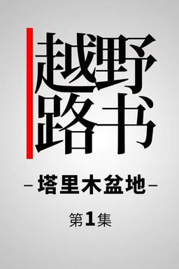 TV Show Poster