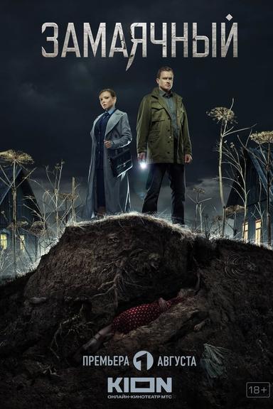 Постер сериала