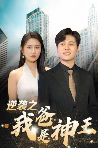 Постер сериала