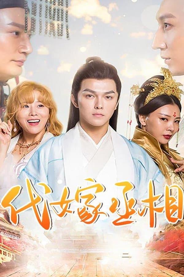 Постер сериала