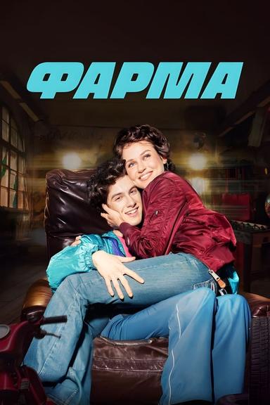 Постер сериала