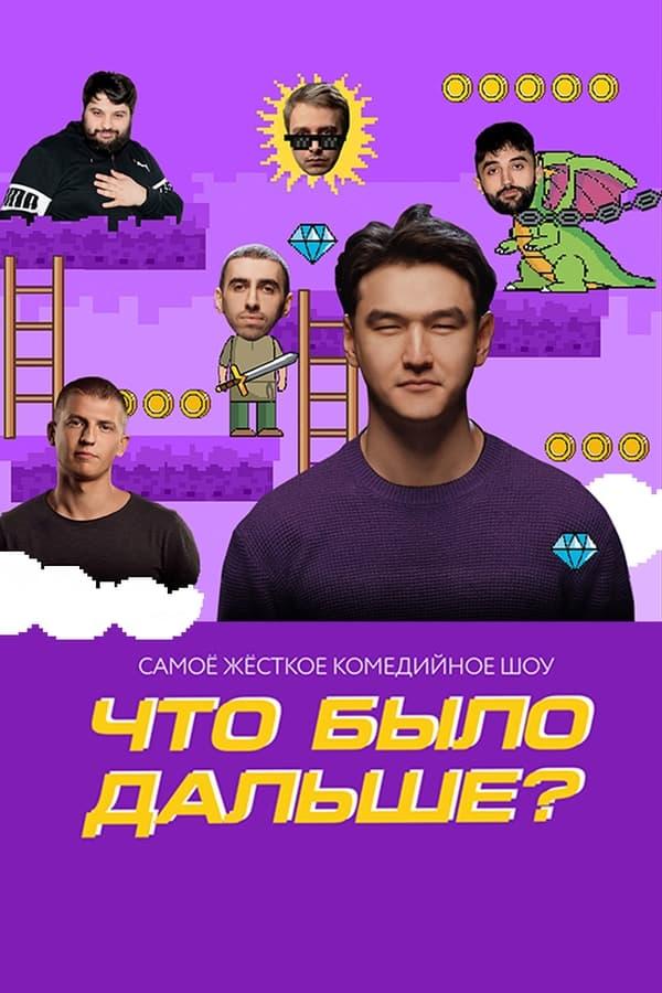 Постер сериала