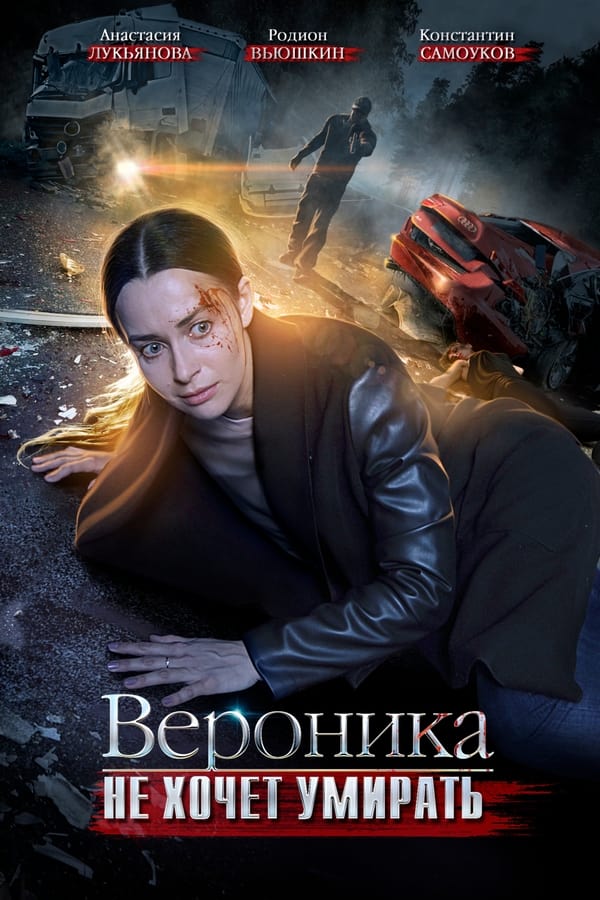 Постер сериала