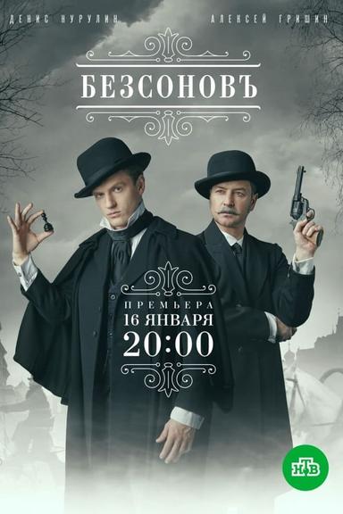 Постер сериала