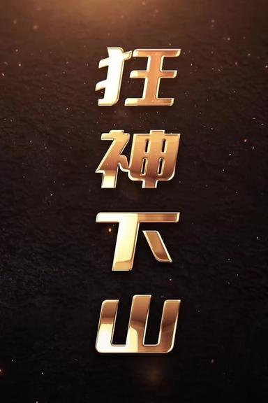 Постер сериала