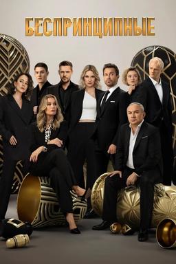 Постер сериала