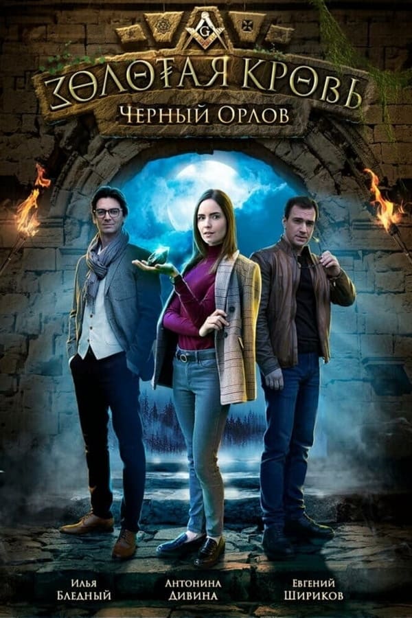 Постер сериала