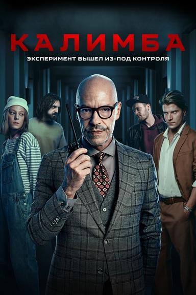 Постер сериала