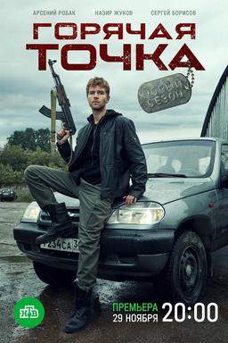 Постер сериала