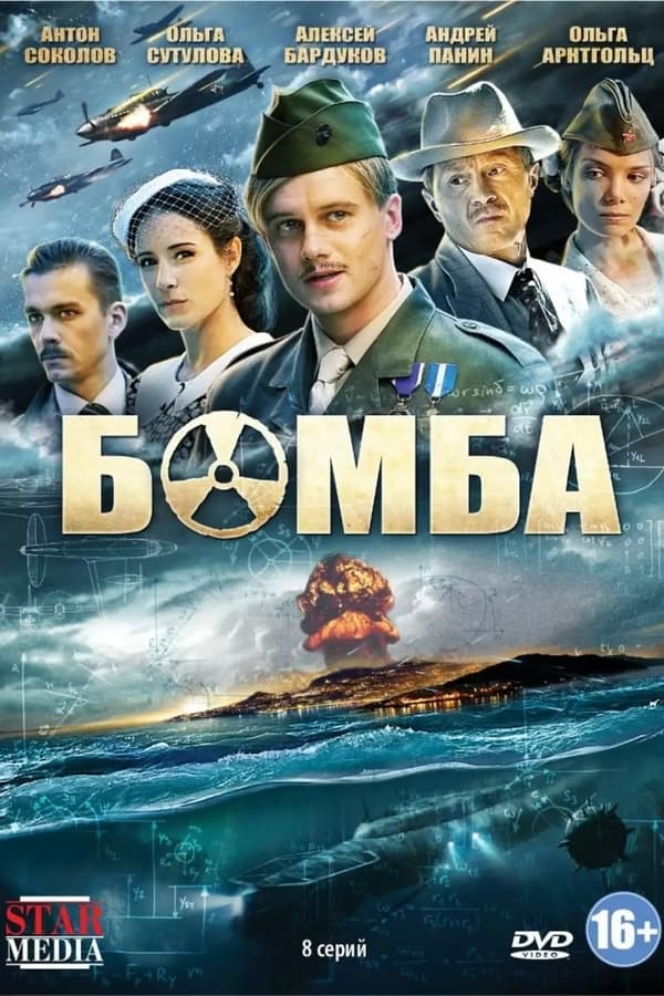 Постер сериала