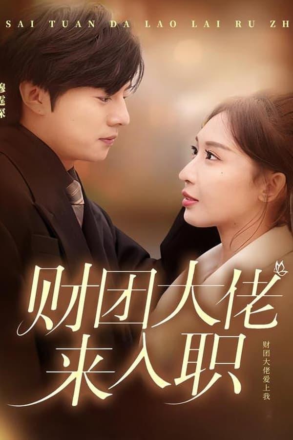 Постер сериала