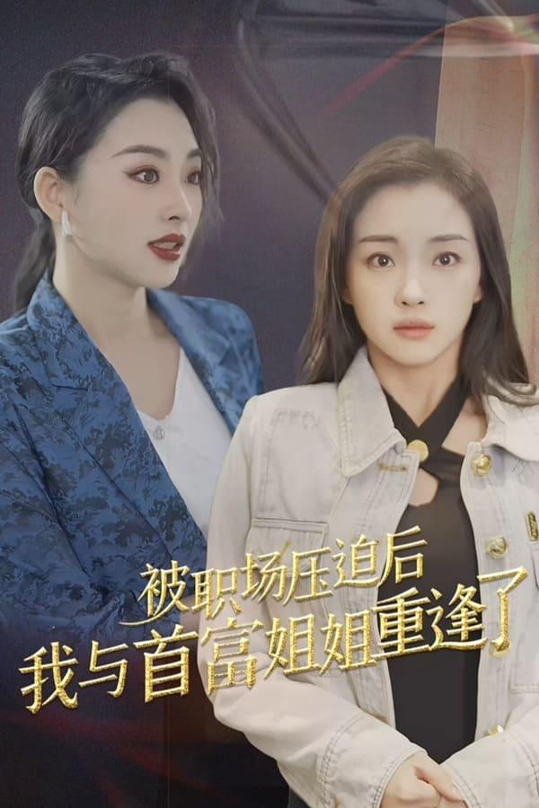 Постер сериала