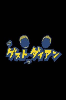 Постер сериала