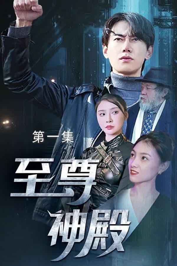 Постер сериала