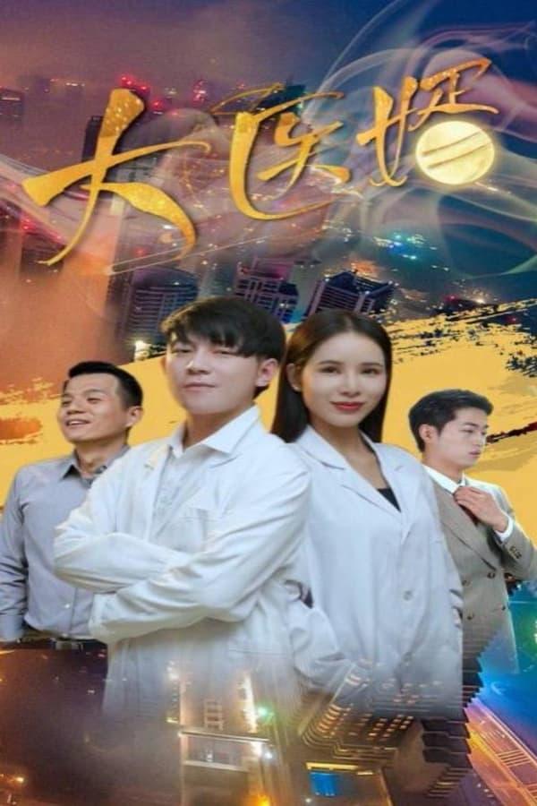 Постер сериала