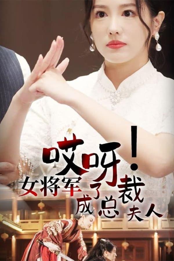 Постер сериала