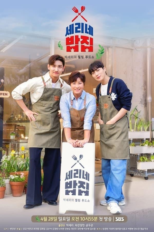 Постер сериала