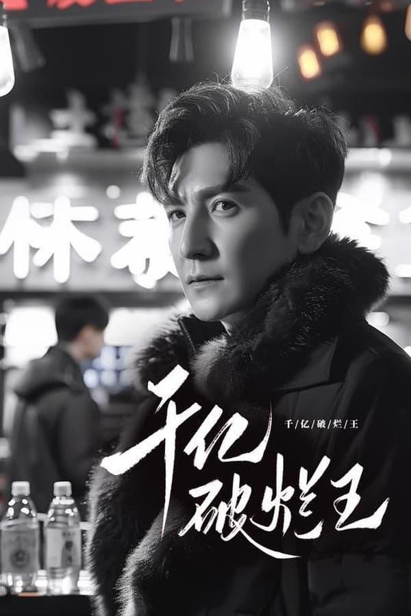 Постер сериала