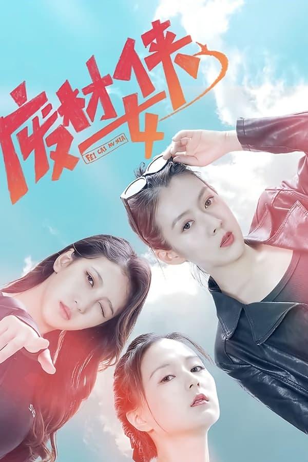 Постер сериала