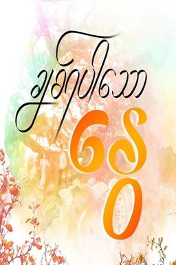 Постер сериала