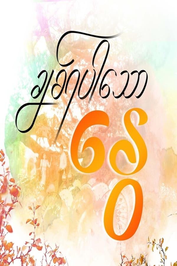 Постер сериала