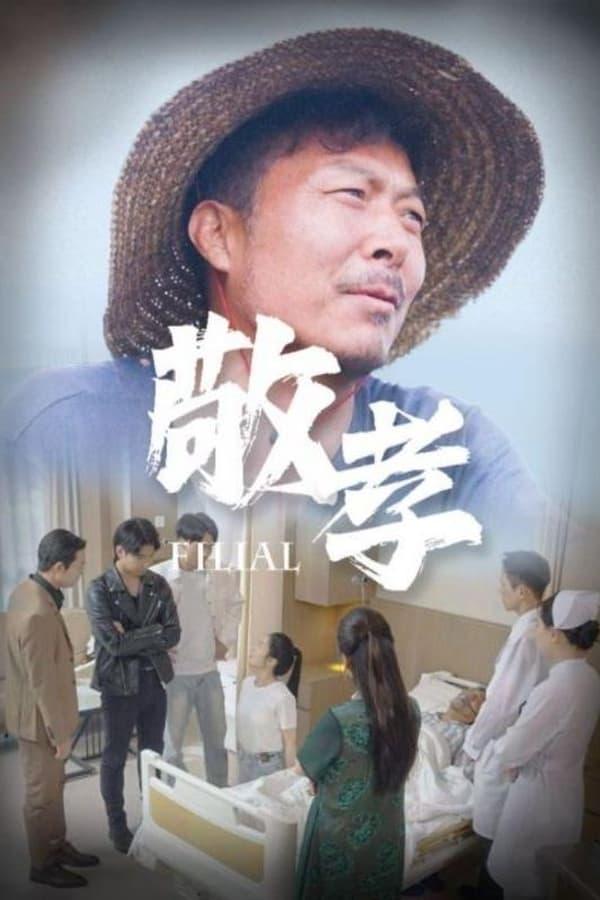 Постер сериала