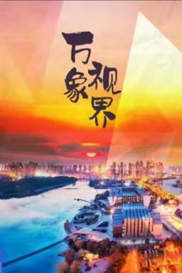 Постер сериала