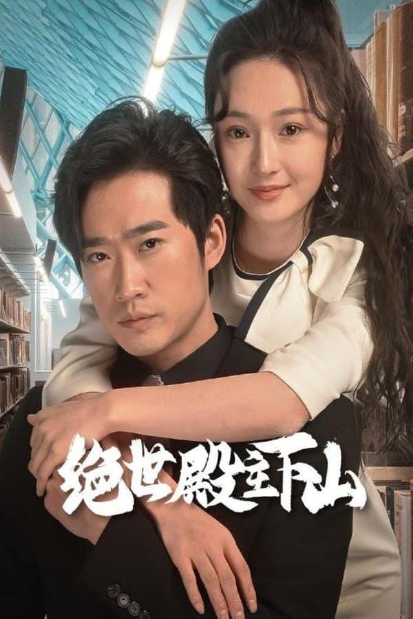 Постер сериала