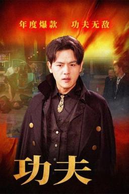 Постер сериала