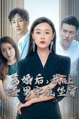 Постер сериала