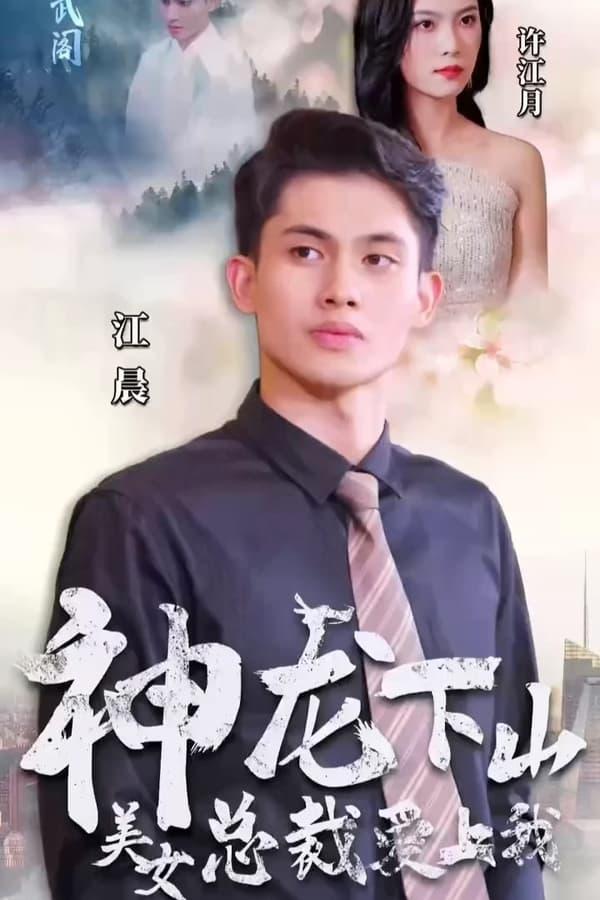 Постер сериала