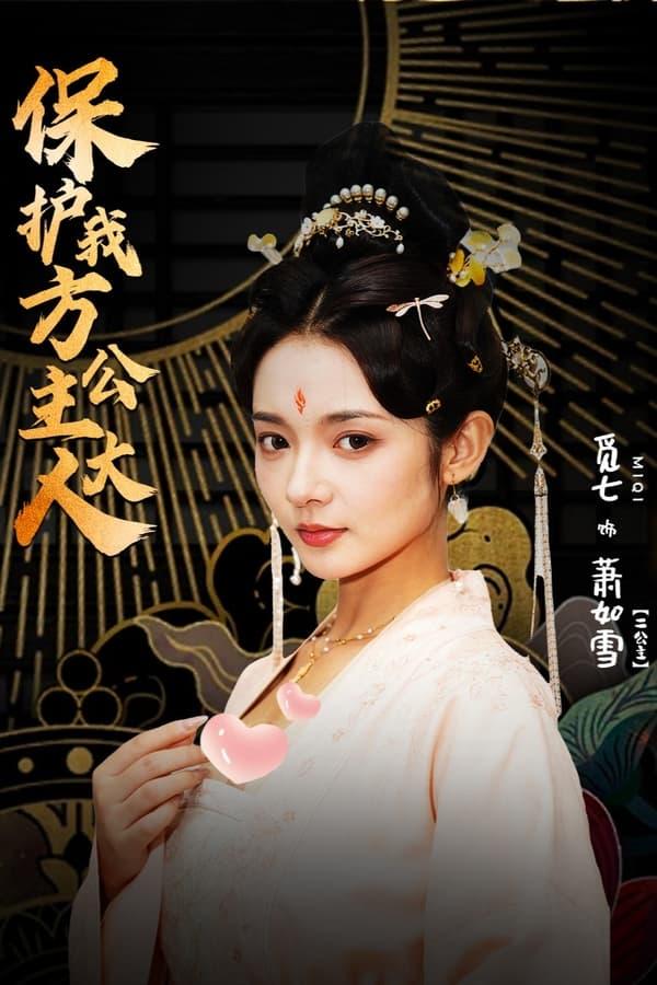 Постер сериала