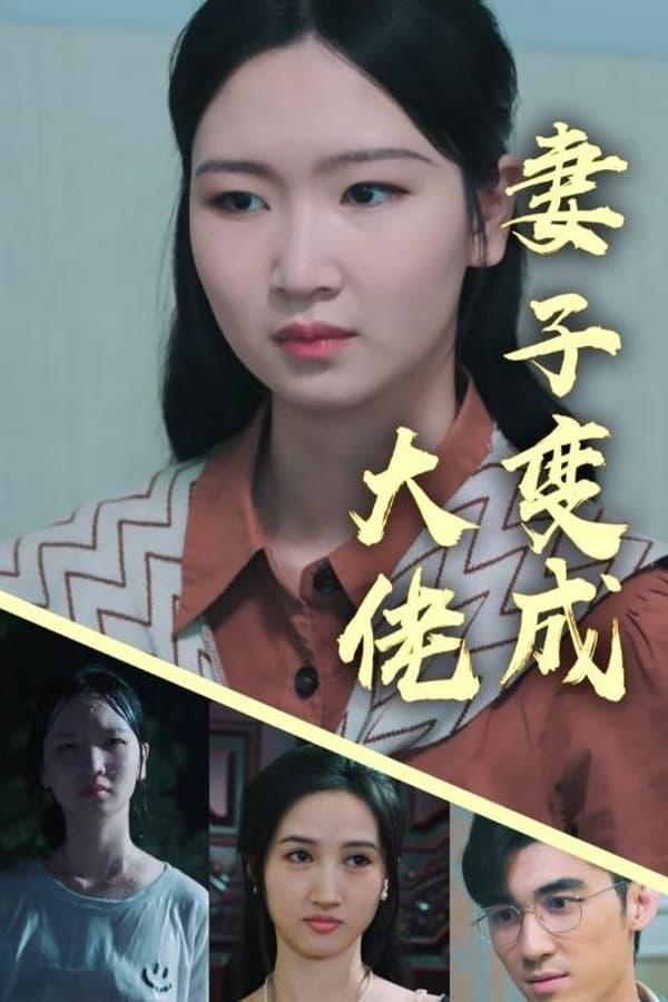 Постер сериала