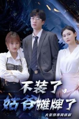 Постер сериала